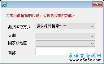 易语言组合框二级联动源码