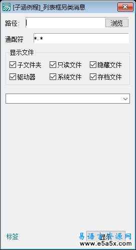 易语言组合框消息应用源码