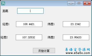 易语言经纬度计算源码