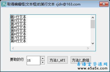易语言编辑框取任意行文本内容