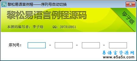 易语言编辑框自动切换源码