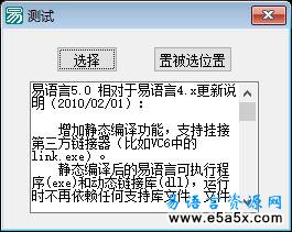 易语言编辑框选择字符消息源码