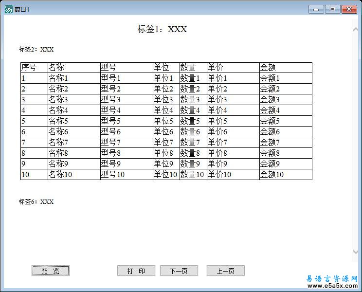 易语言网页打印源码