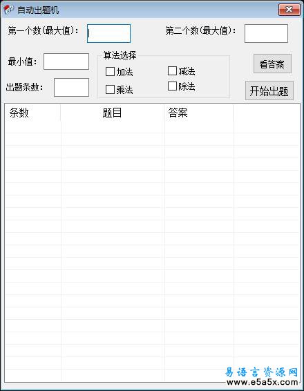 易语言自动出题器源码