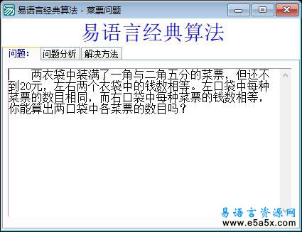 易语言菜票问题源码