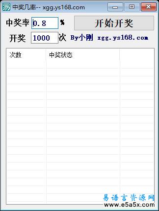 易语言计算中奖几率源码