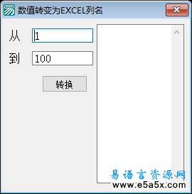 易语言设置EXCEL列名源码