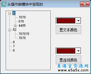 易语言设置树型框连线颜色