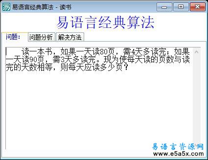 易语言读书问题算法源码