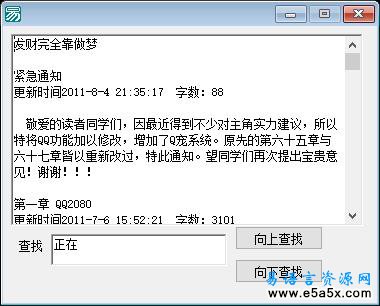 易语言超级编辑框查找与倒找文本源码