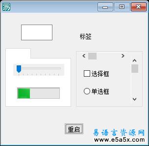 易语言软件重启方式源码