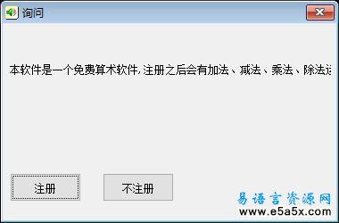 易语言运算器