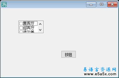 易语言选择列表框写入EDB