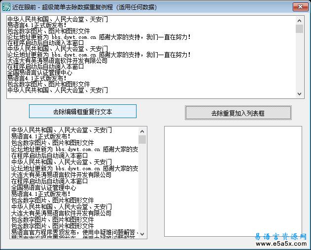 易语言除去重复数据源码