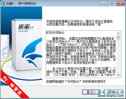 易语言高仿迅雷5安装包源码