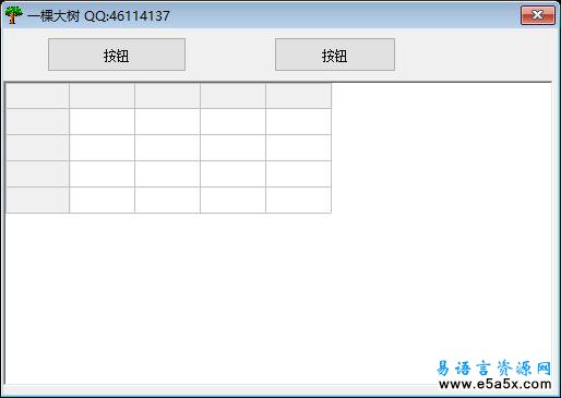 易语言高级表格快速导出EXCEL