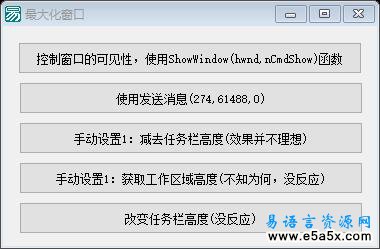最大化窗口易语言源码