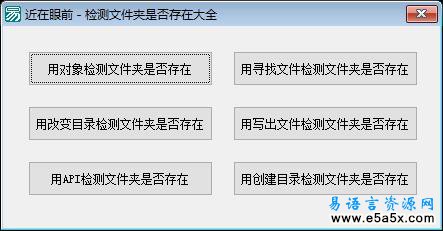 检测文件夹是否存在大全