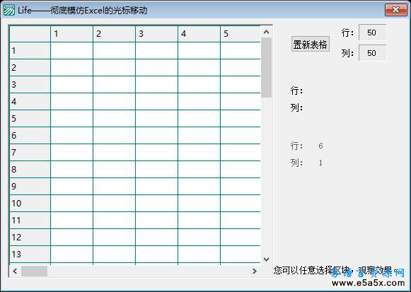 模拟Excel表格的鼠标移动效果