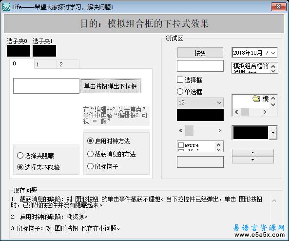 模拟组合框的下拉式效果