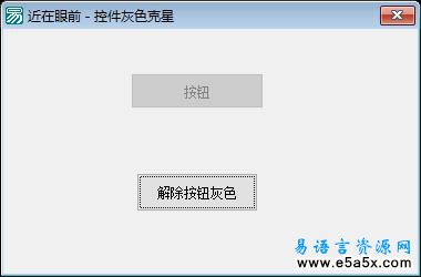 灰色按钮克星例程