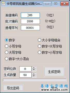 易语言卡号密码批量生成器源码