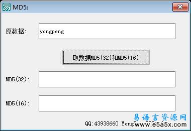易语言取16位MD5源码
