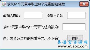 易语言取元素组合数源码