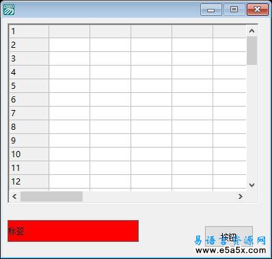 易语言取单元格坐标源码