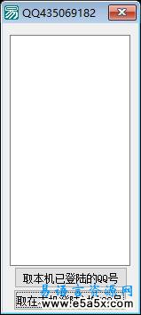 易语言取已登录过的QQ号源码