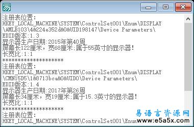 易语言取显示器信息源码