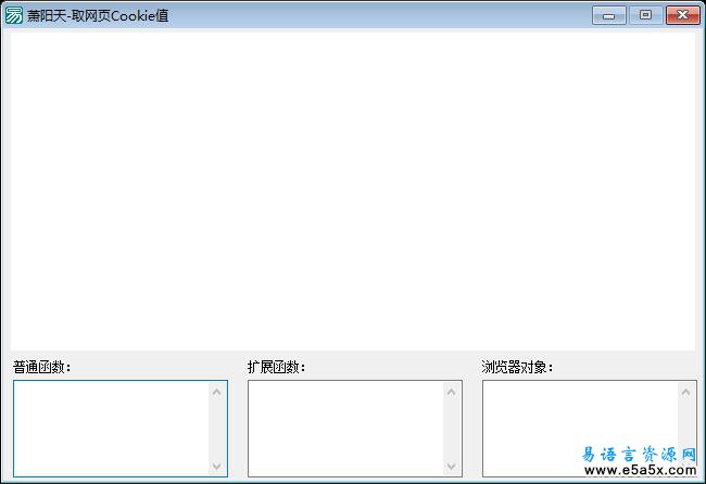 易语言取网站Cookie文本源码