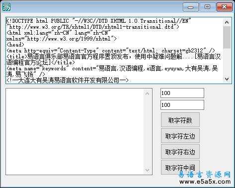 易语言取网页字符源码