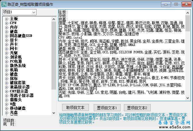 易语言取置树型框项目操作源码