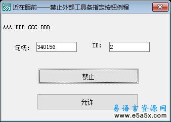 禁止或允许外部工具条的指定按钮