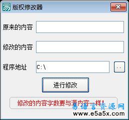 程序版权修改器易语言源码