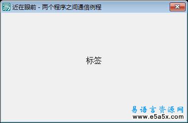 程序之间通信模拟