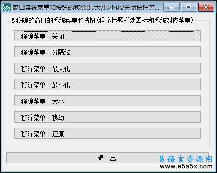 窗口系统菜单和按钮的移除