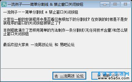 简单分割线和禁止窗口关闭按钮