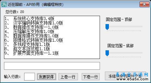 编辑框特技API妙用