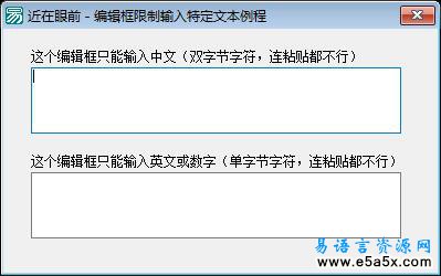 编辑框限制输入特定文本例程