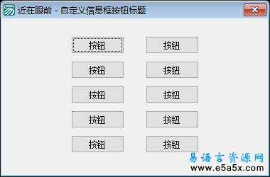 自定义信息框按钮标题