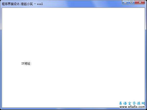 易语言win7界面源码