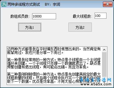 易语言两种多线程使用方式演示源码