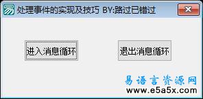 易语言中断消息源码