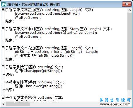 易语言代码编辑框自动折叠源码