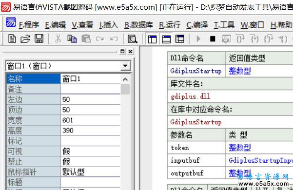 易语言仿VISTA截图源码