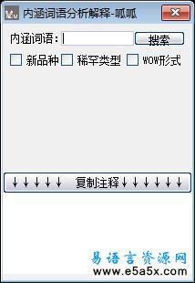 易语言内涵词语分析源码
