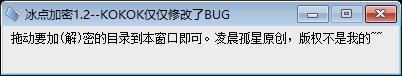 易语言冰点加密1.2版源码