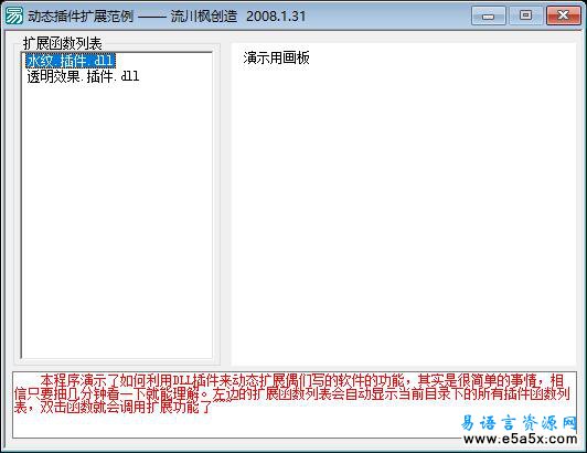 易语言动态插件调用源码